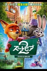 Zootopia 2 Claims Top Spot In Japan