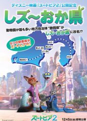 Travel: Shizuoka Train Promotion and Raffle (By: Shizuoka)